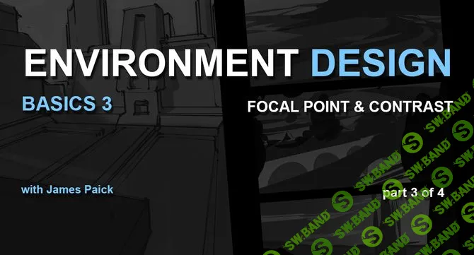 [James Paick] Environment Basics 3 Главная точка & Контраст Gumroad (на русском)