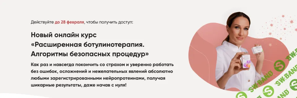 [Яна Ащина] Расширенная ботулинотерапия. Алгоритмы безопасных процедур (2022)
