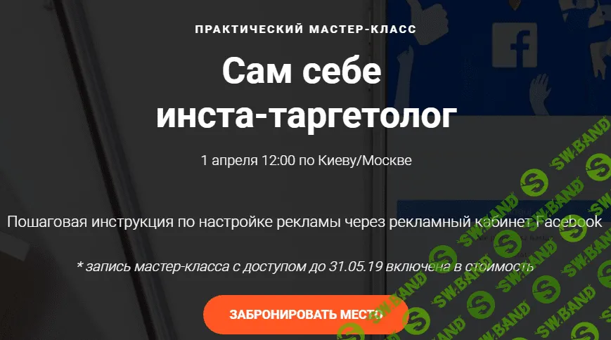 [Яна Иванова] Сам себе инста-таргетолог (2019)