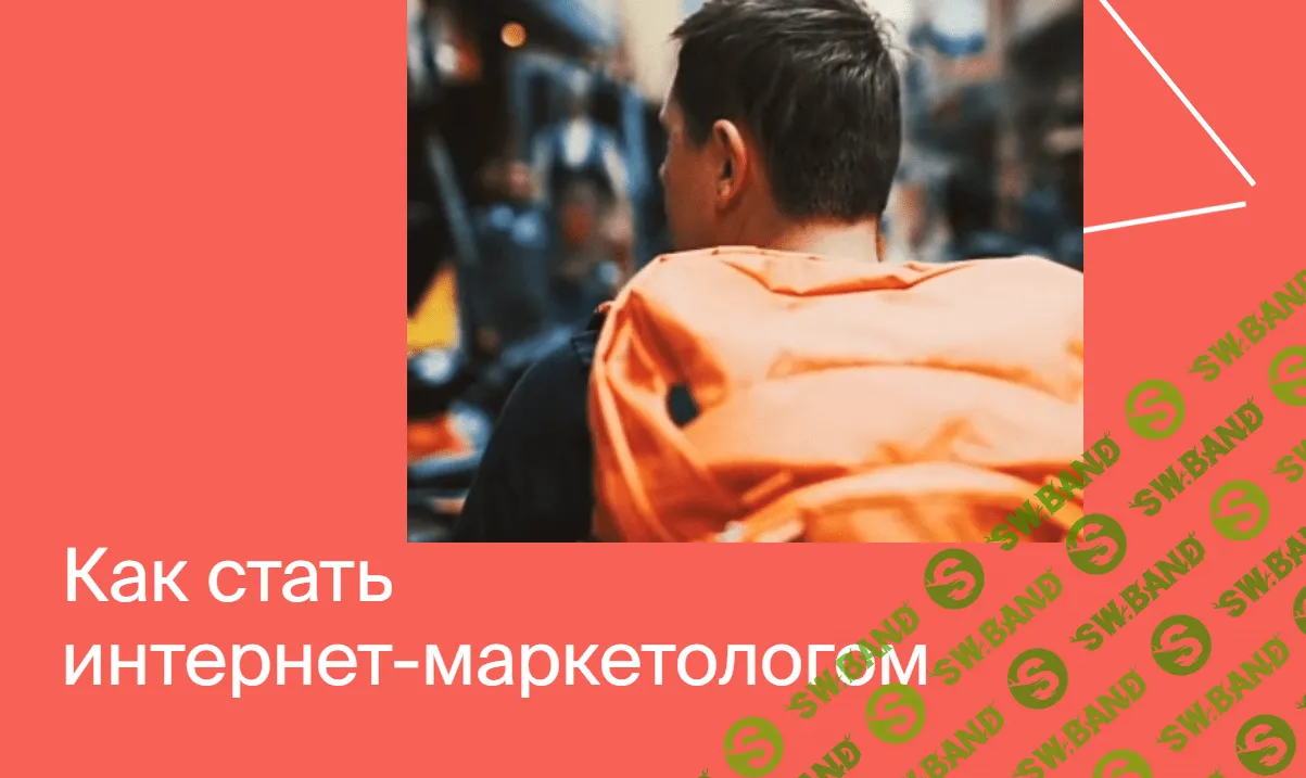 [Яндекс.Практикум] Интернет-Маркетолог (2020) [Часть 3 из 7]