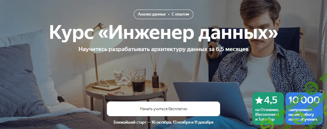 [Яндекс.Практикум] Инженер данных. Data Engineer. Часть 2 - 6 (2022)