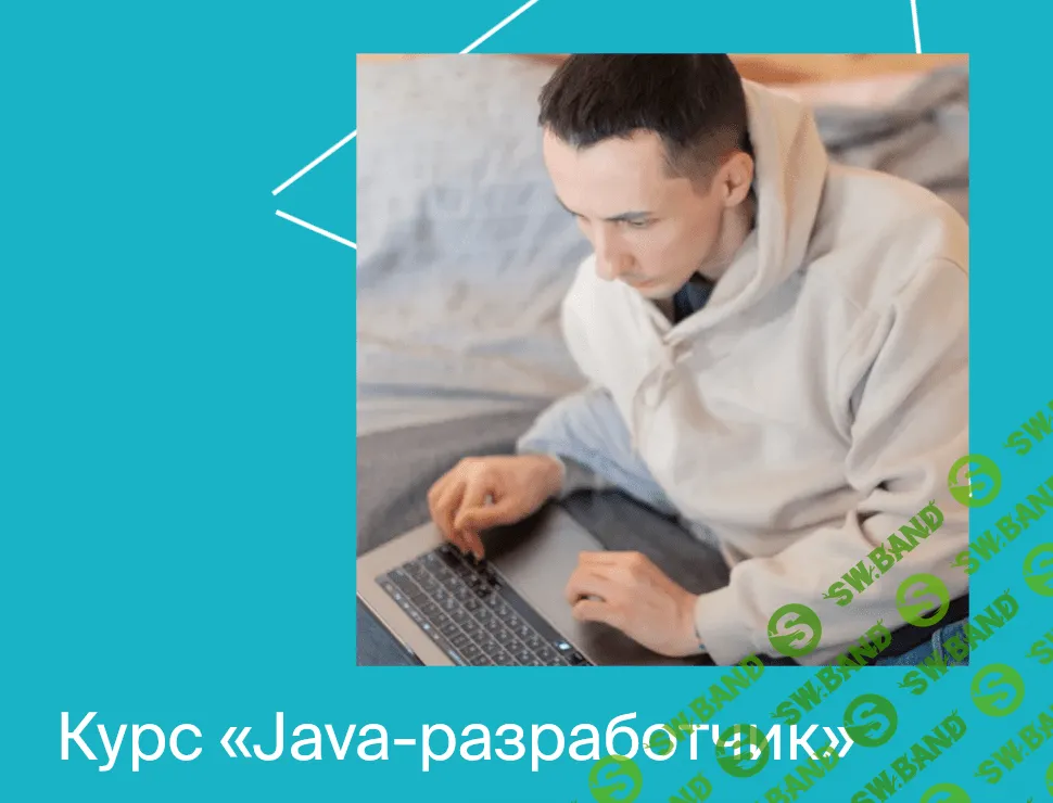 [Яндекс.Практикум] Java-разработчик. Часть 6 из 10 (2022)
