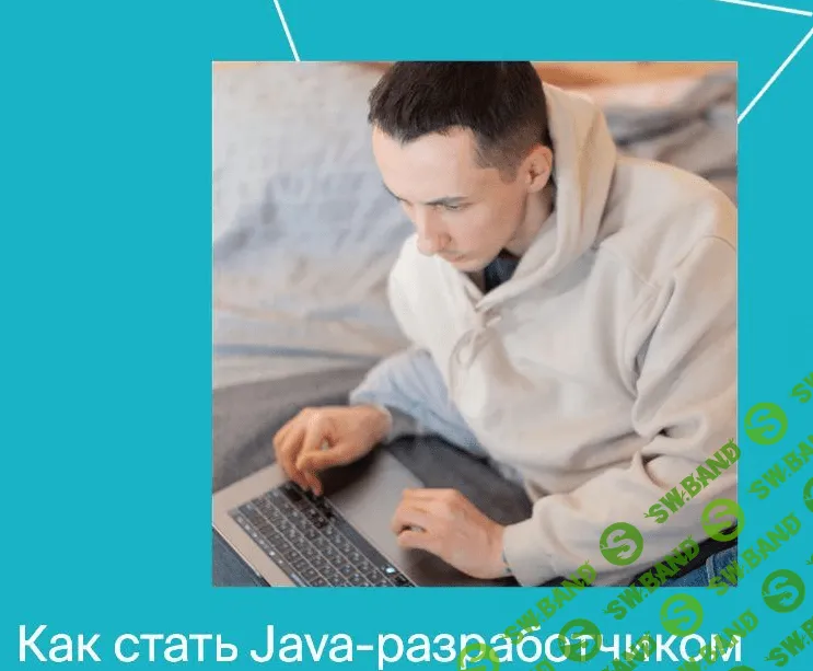 [Яндекс.Практикум] Java-разработчик. Часть 9 из 10 (2022)