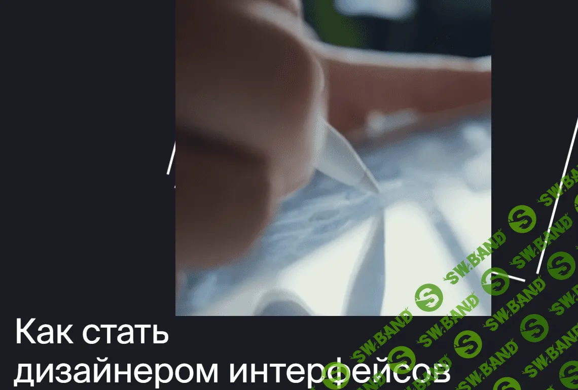 [Яндекс.Практикум] Профессия "Дизайнер интерфейсов" (2020) [Часть 1 из 7]