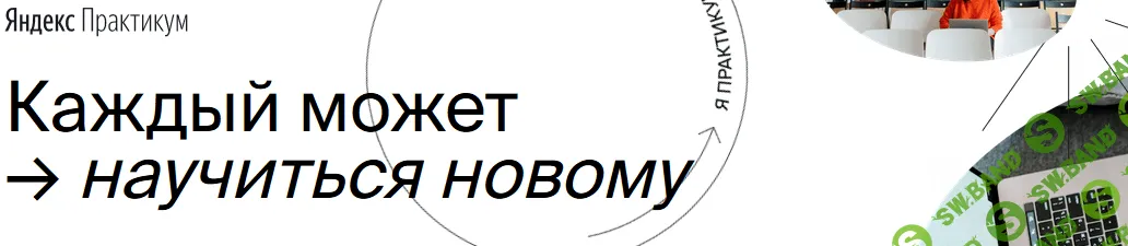 [Яндекс.Практикум] Python-разработчик. Часть 5 из 8 - 2020