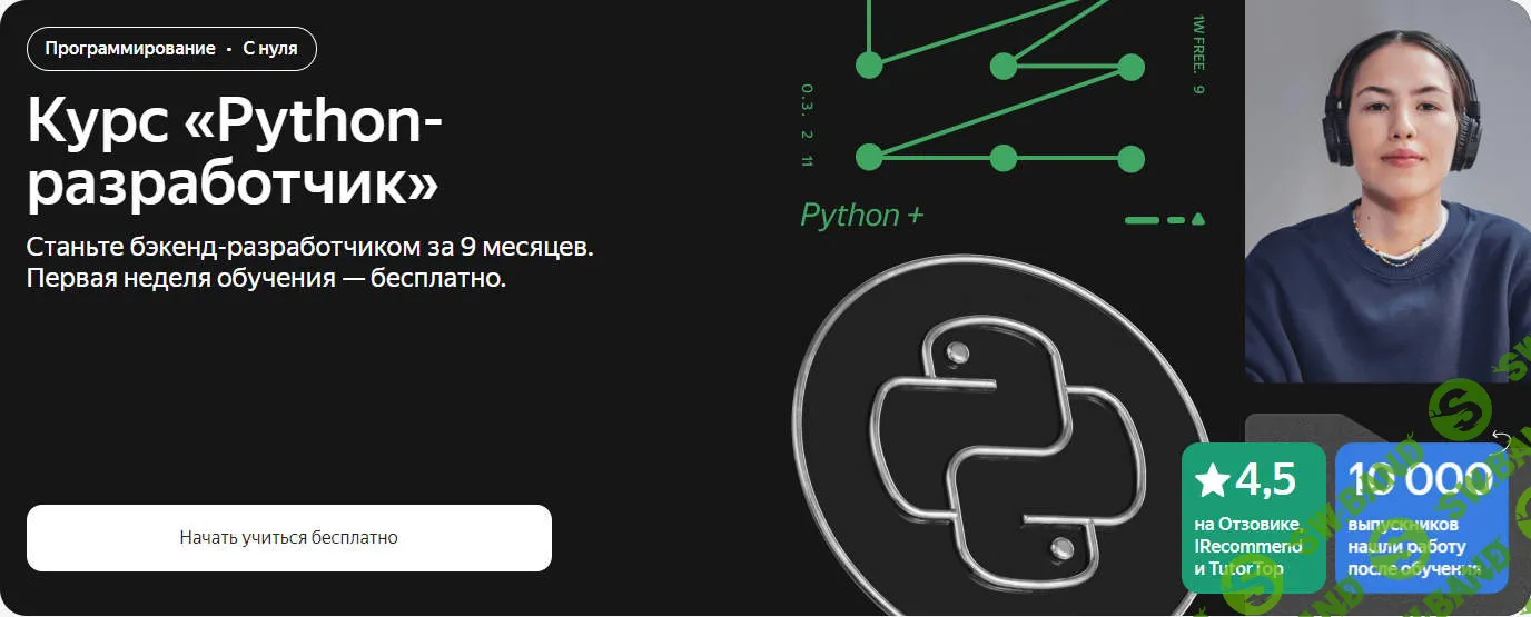 [Яндекс.Практикум] Python-разработчик. Часть 6 из 8 - 2023