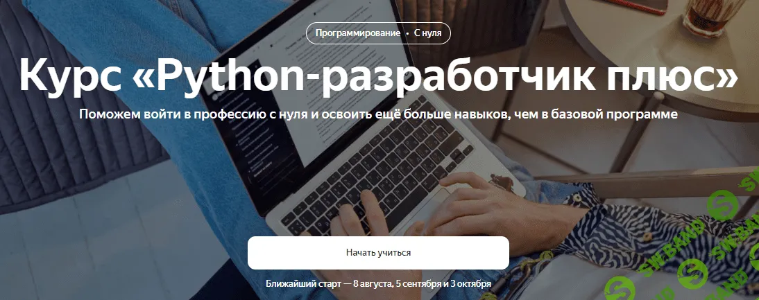 [Яндекс.Практикум] Python-разработчик Плюс. Часть 11 из 14 (2021)