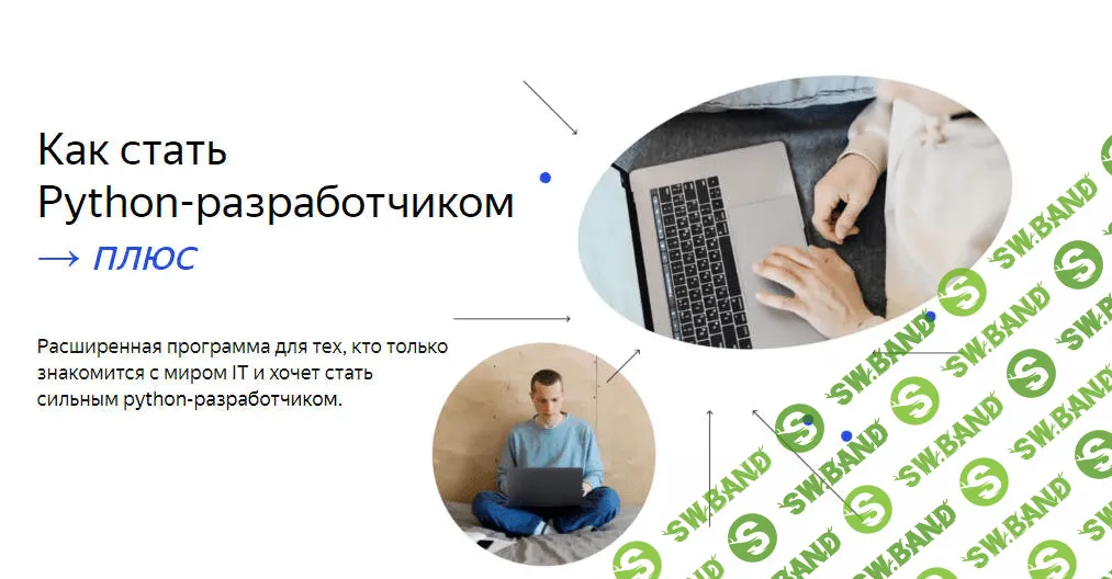 [Яндекс.Практикум] Python-разработчик плюс [Часть 3 из 14] (2021)