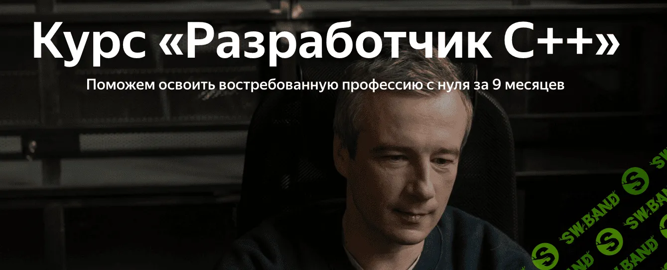 [Яндекс.Практикум] Разработчик C++ [Часть 4 из 9] (2022)