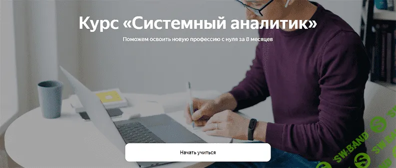 [Яндекс.Практикум] Системный аналитик. Часть 4 из 8 (2022)