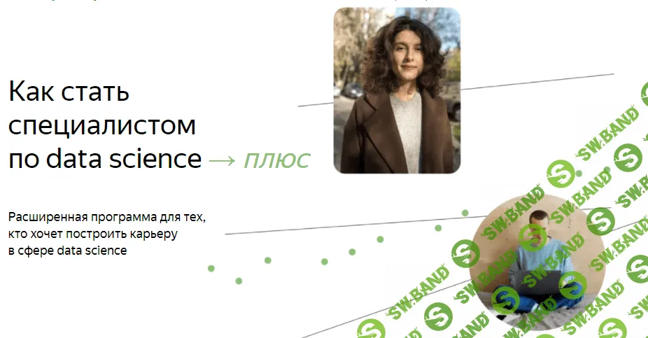 [Яндекс.Практикум] Специалист по Data Science Плюс. Часть 3/16 (2022)