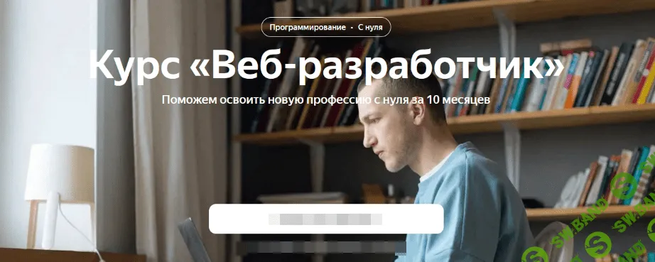[Яндекс.Практикум] Веб-разработчик. Часть 1 из 10 (2022)
