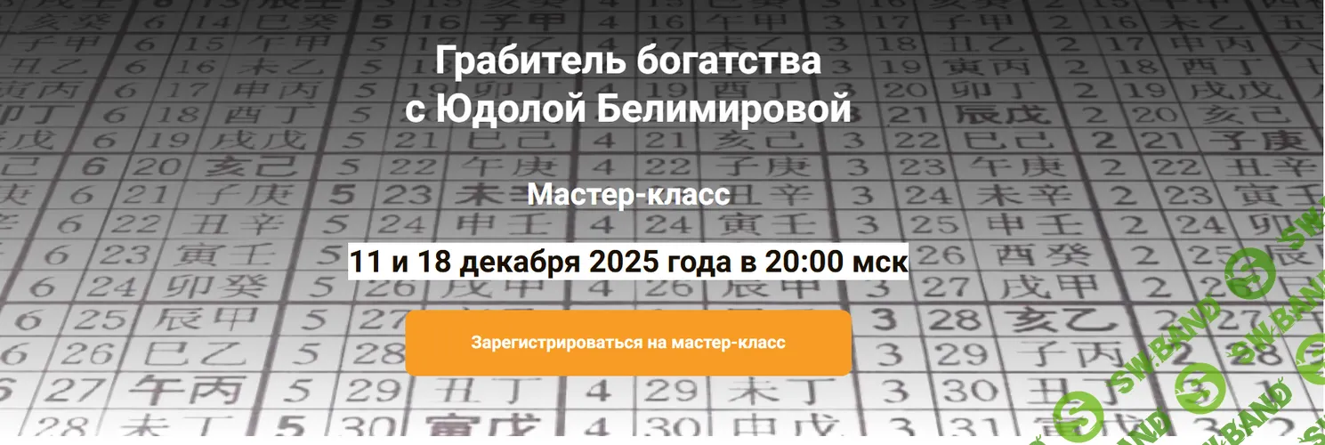 [Юдола Белимирова] Грабитель богатства в 9 периоде (2025)