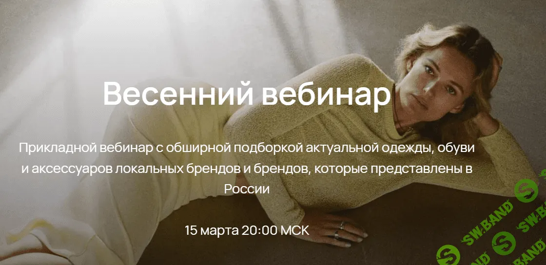 [Юлия Катькало] Весенний вебинар (2023)