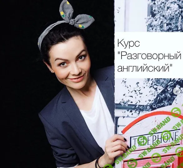 [Юлия Рыбакова] Разговорный английский (2020)