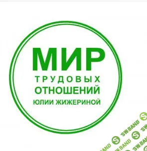 [Юлия Жижерина] Всё про график отпусков (2025)
