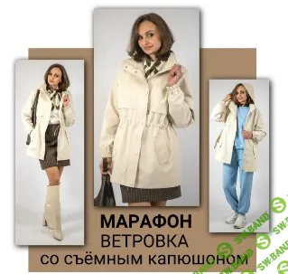 [Юлия Золотухина] Ветровка со съемным капюшоном (2026)