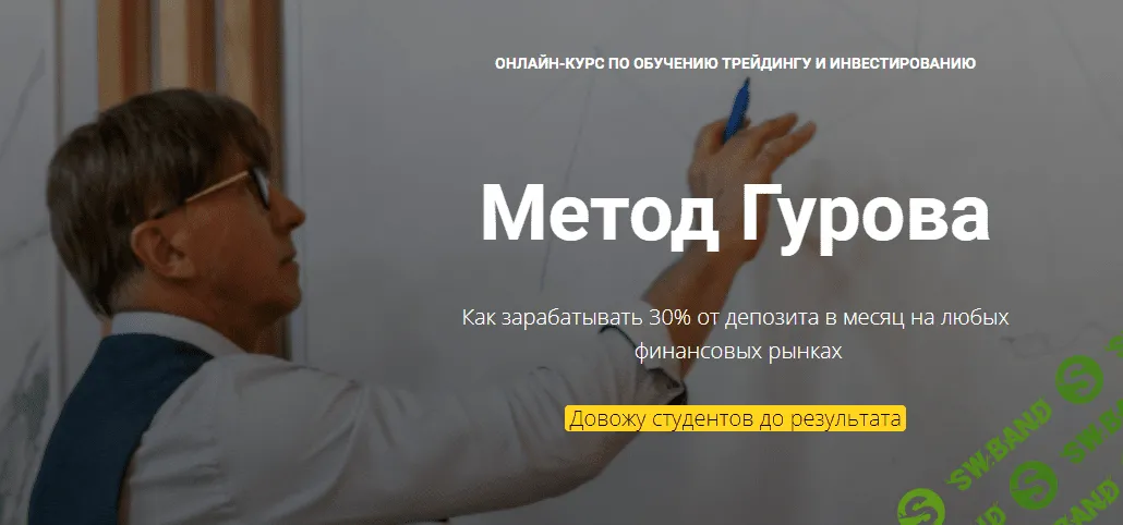 [Юрий Гуров] Метод Гурова (2022)