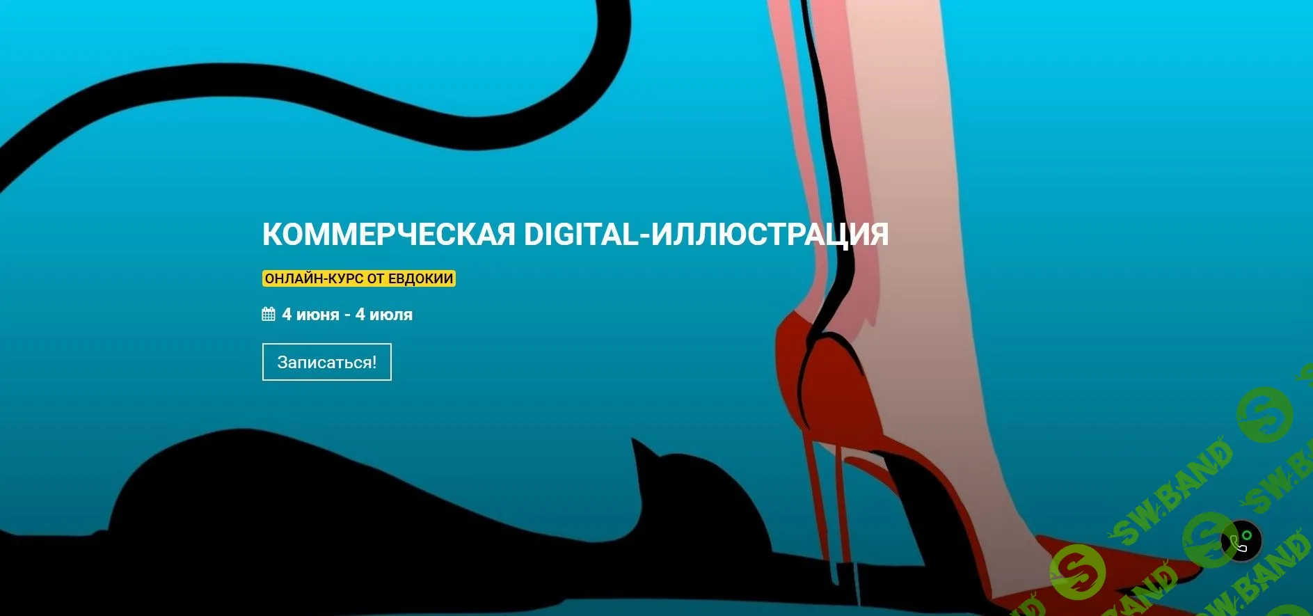 [KalachevaSchool] Коммерческая Digital-иллюстрация (2021)