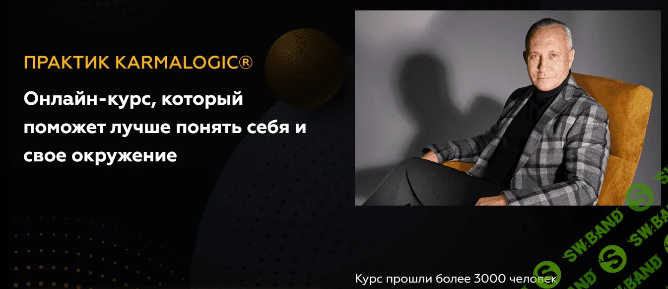 [KARMALOGIC] Практик KARMALOGIC. Сутра - Действие (2023)