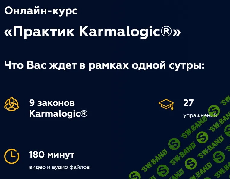 [KARMALOGIC] Практик KARMALOGIC. Сутра - Карма (2023)