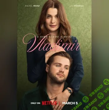 [Катерина Суратова] Разбор фильма «Владимир» (сериал) (2026)