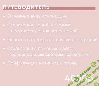 [Katya_illustrator] Путеводитель по стилизации (2022)
