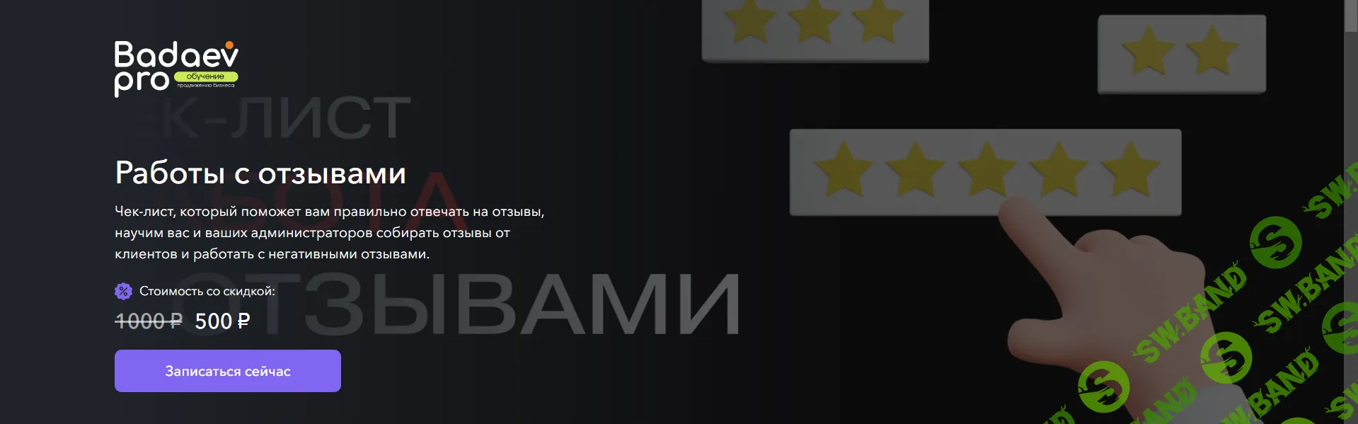 [Кирилл Бадаев] Работы с отзывами (2025)