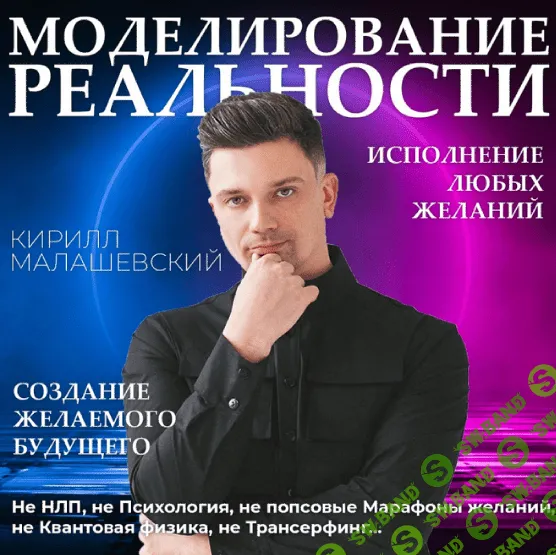 [Кирилл Малашевский] Моделирование реальности (2023)