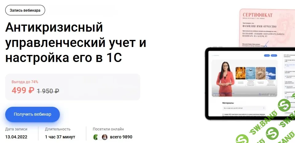 [klerk, Лариса Магафурова] Антикризисный управленческий учет и настройка его в 1С (2022)