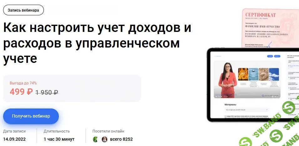 [klerk, Лариса Магафурова] Как настроить учет доходов и расходов в управленческом учете (2022)