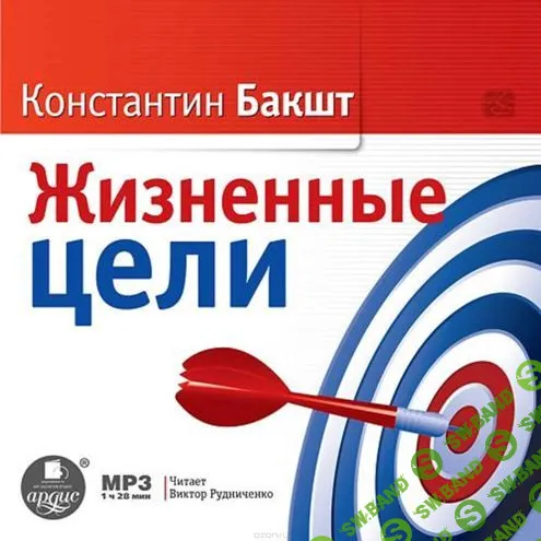 [Константин Бакшт] Жизненные цели (2015)