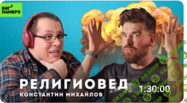 [Константин Михайлов] Католицизм и Протестантизм в XX и XXI веке. Лекция 2 (2024)