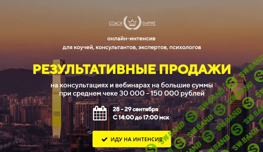 [Константин Опекун] Результативные продажи (2019)
