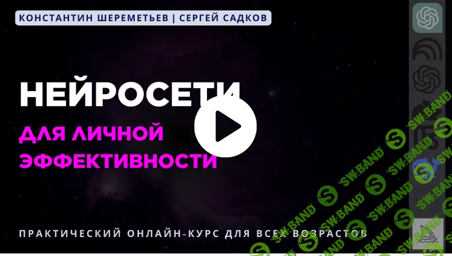 [Константин Шереметьев, Сергей Садков] Нейросети для личной эффективности (2025)