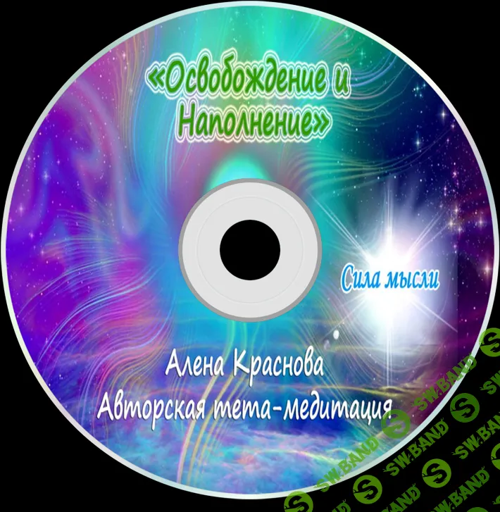 [Краснова Алена] Освобождение и наполнение