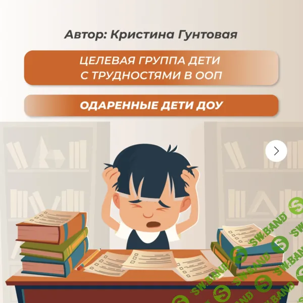 [Кристина Гунтовая] Одаренные дети ДОУ (2026)