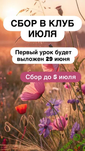 [Ксения Часнык] Клуб (июль 2026)