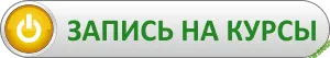 курсы.png