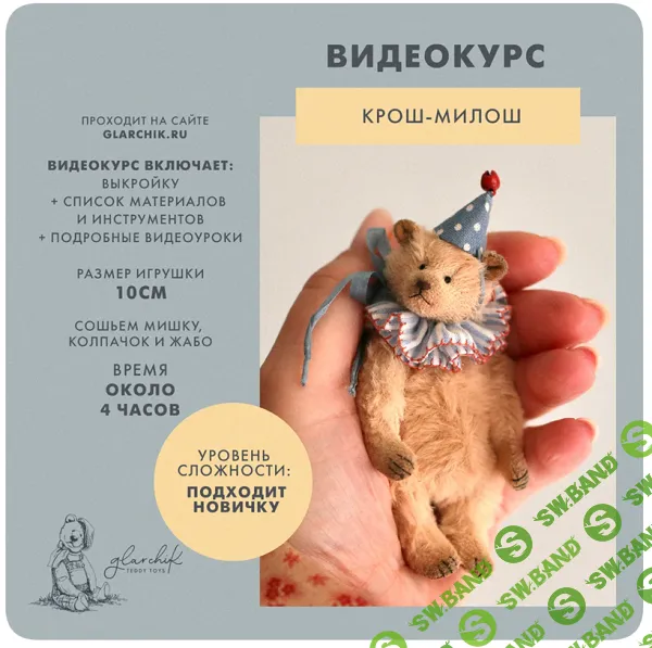 [Лариса Гаврикова] Крош-Милош (2025)
