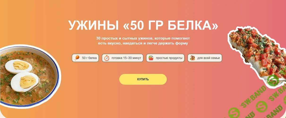 [Лера Радимова] Ужины «50 гр белка» (2026)