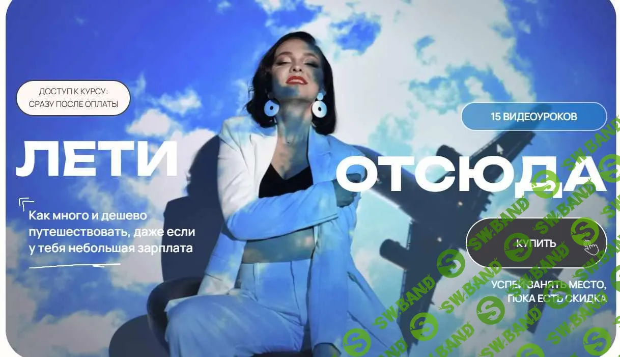 Лети отсюда. Тариф Эконом-класс [Наташа Прутчикова]