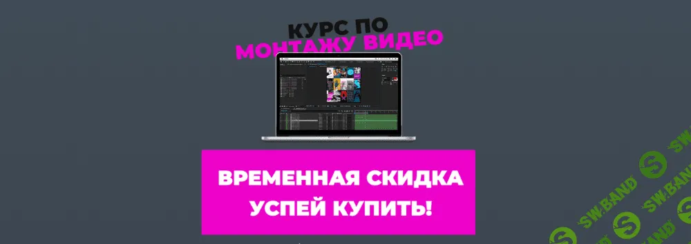 [Level Up] Монтаж видео (2020)