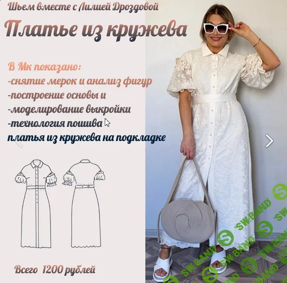[Лилия Дроздова] Платье-рубашка из кружева (2026)