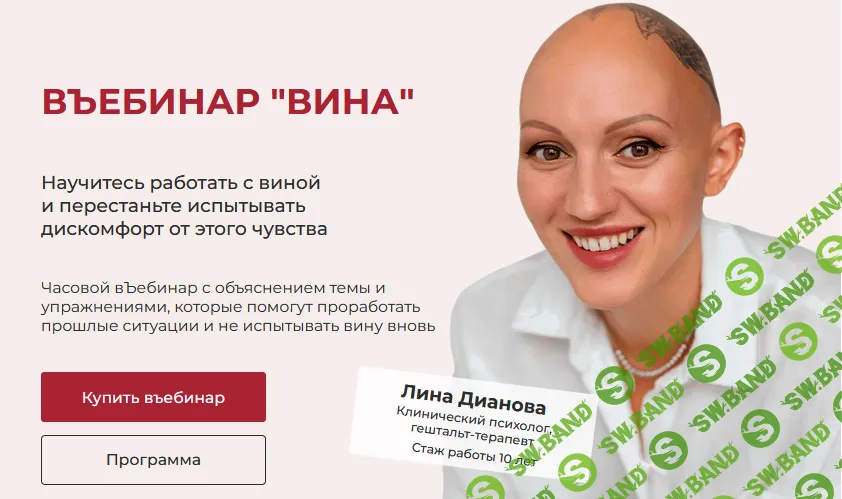 [Лина Дианова] Вина (2022)
