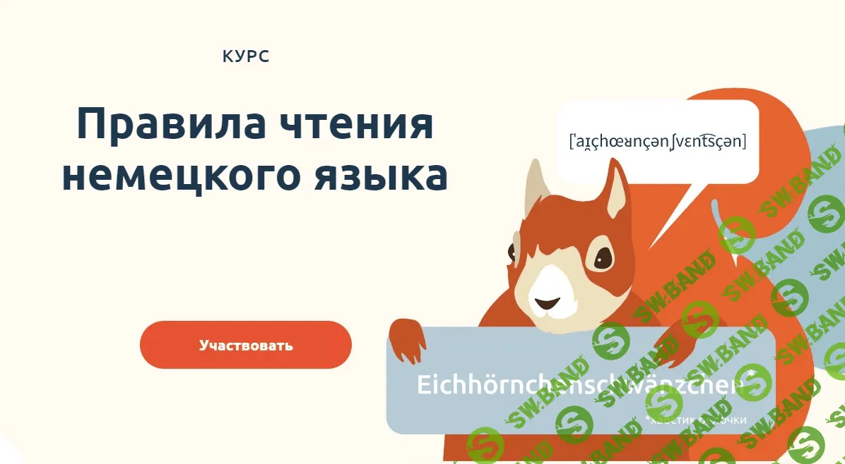 [linguafranconia] Катерина Томилина - Правила чтения немецкого языка (2021)