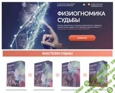 [Люмос 22, Татьяна Панюшкина] Физиогномика судьбы. Блок 2 (2026)