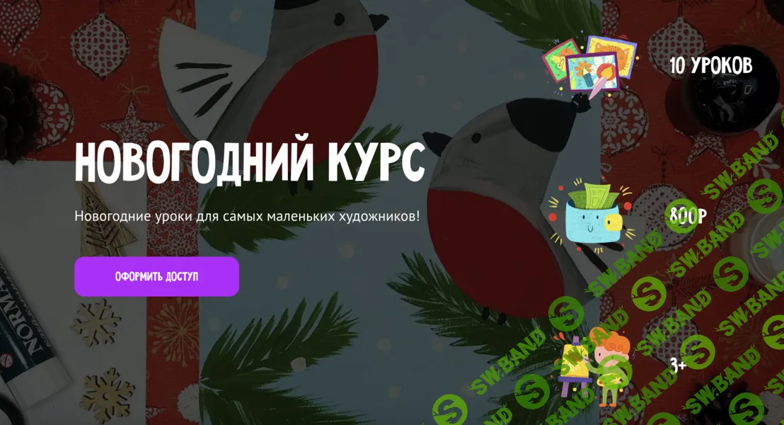 [MagicArt, Олеся Ундрицова] Новогодний курс 3+ (2025)