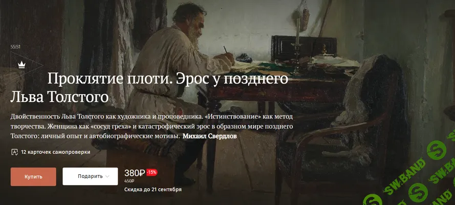 [Magisteria, Михаил Свердлов] Мистическая шарашка. Роман Соложеницына В кругу первом (2025)