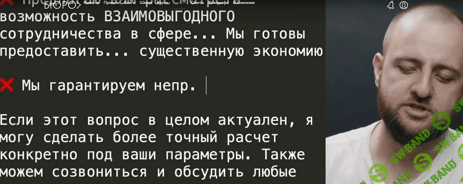 [Максим Ильяхов] Холодное письмо (2021)